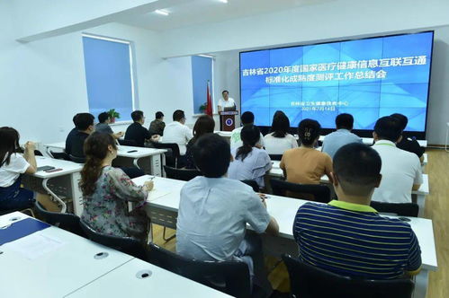 以標準化為引領，以互聯互通為目標——學習中國衛生信息技術交流大會精神暨醫療健康信息互聯互通測評工作經驗總結與技術交流