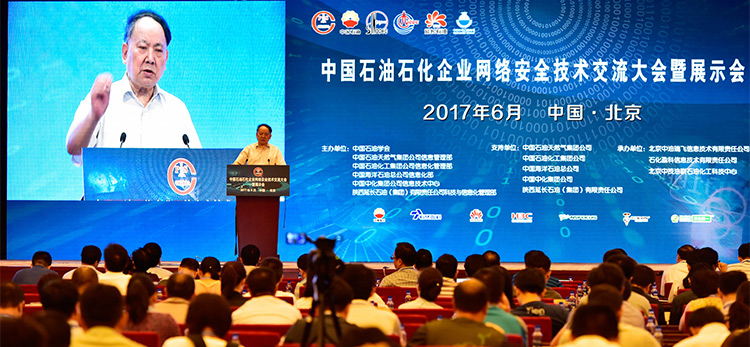 中國石油石化企業(yè)網(wǎng)絡(luò)安全技術(shù)交流大會暨展示會在京召開，共筑行業(yè)數(shù)字安全新防線